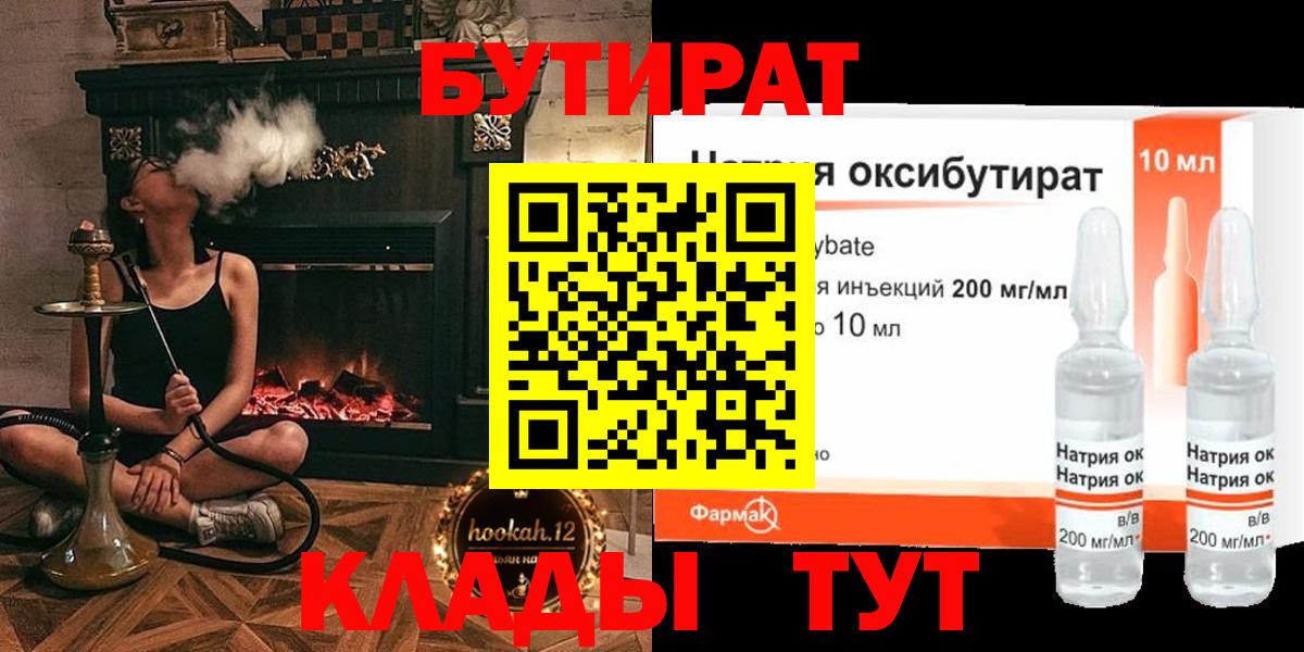 Полевской  Бутират оксибутират  Вход с VPN 