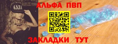альфа пвп Жуковский