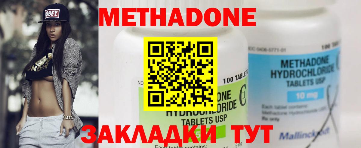 МЕТАДОН methadone Полевской